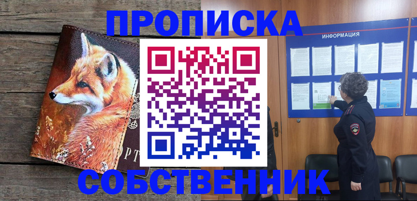 прописка для работы в Солнечногорске