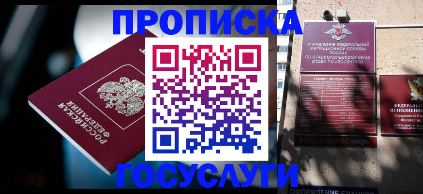 прописка в Солнечногорске