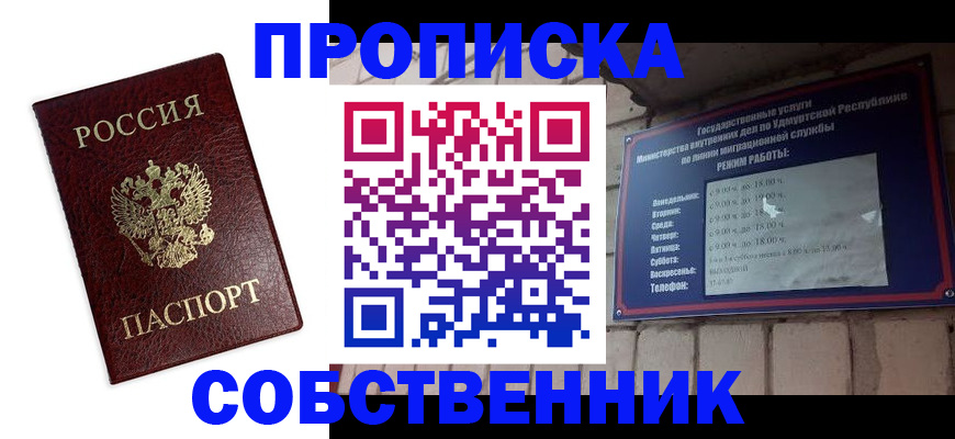 прописка 2025 в Солнечногорске
